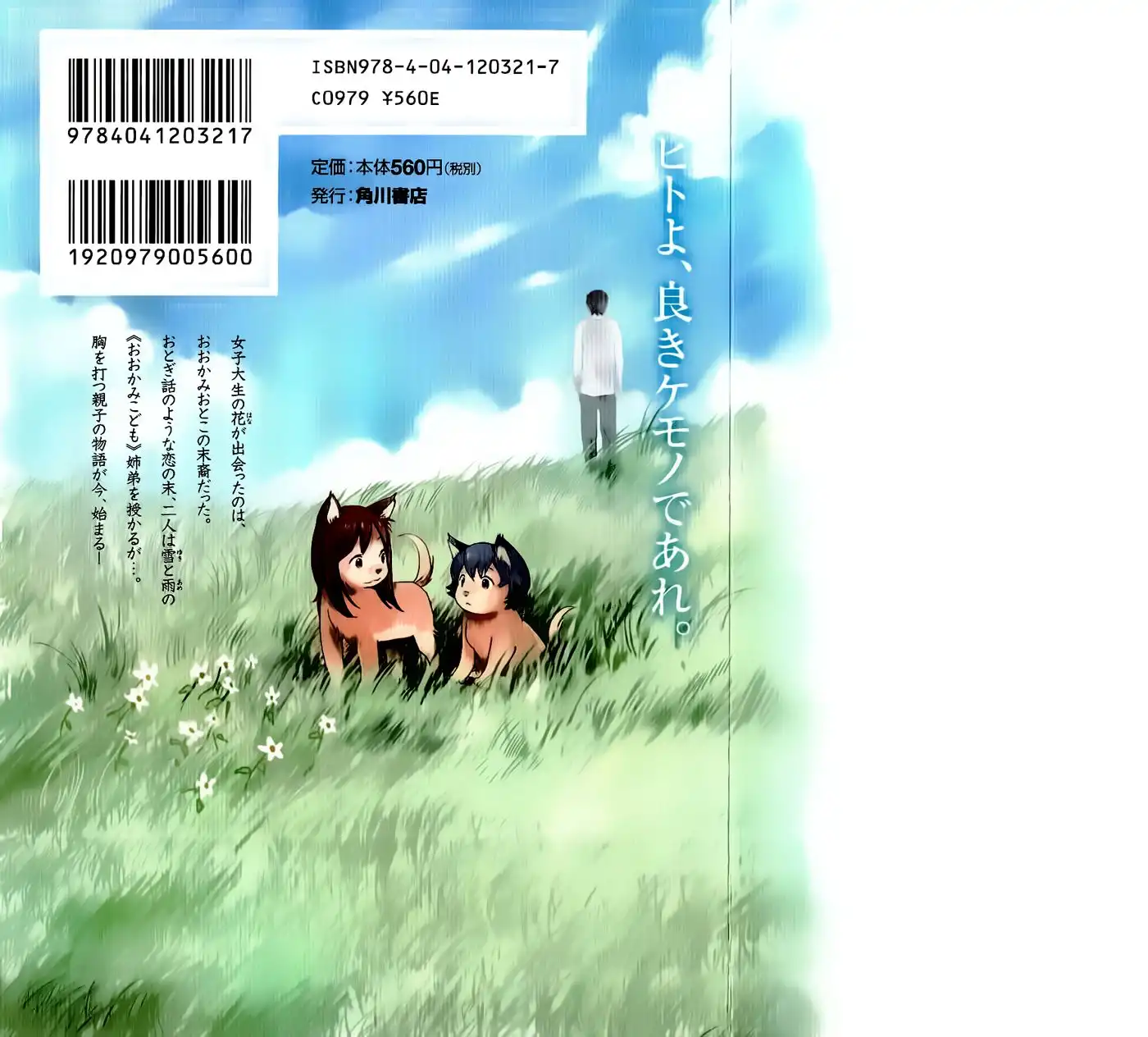 Ookami Kodomo no Ame to Yuki Chapter 1 5